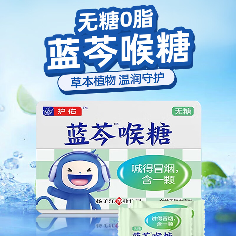 护佑 蓝芩喉糖 润喉糖金银花儿童成人余甘子胖大海无糖0脂糖果硬糖 12粒*1盒