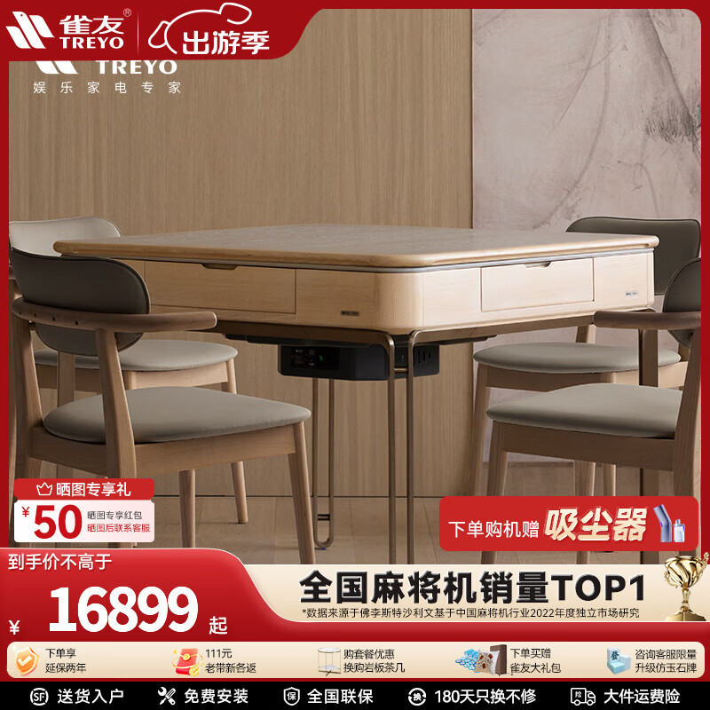 雀友高端實(shí)木麻將機(jī)現(xiàn)代輕奢致家聯(lián)名款旋翼式斜上牌麻將桌H690T峰回 【原木色】單桌+半月椅*4