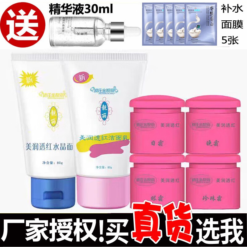 宰搂【厂家直供】官网正品精庄金靓丽美润透红晚霜亮白美肌去面部斑去 六件套日+珍+晚+眼+奶+水晶面膜