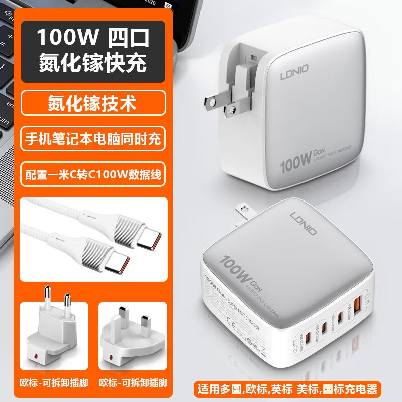 vivo力德诺100W氮化镓充电器PD英标快充插头Typec苹果iPhone充电器平 100WGan充电器套装 白色 配C口
