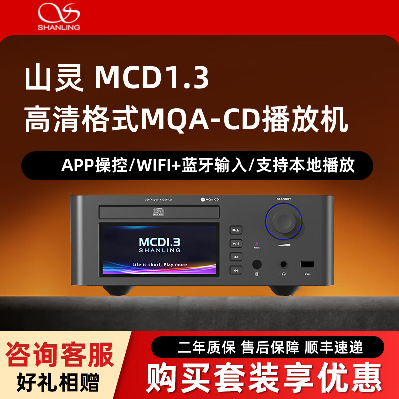 山灵（SHANLING）山灵MCD1.3便携式CD机高清无损播放器蓝牙车载户外桌面CD一体机 黑色 全新正品 假一赔十