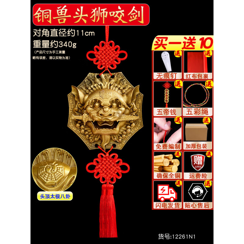 风水阁【新品】狮咬剑挂件铜狮子头八卦镜虎头牌兽头睚眦吞口海神门对门 直径11cm 精品结 送五帝钱