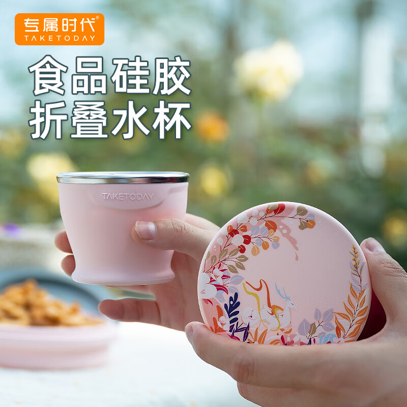专属时代硅胶杯子食品级可折叠水杯高颜值随行杯便携式户外旅行杯 一路繁花 · 落樱粉 150ml