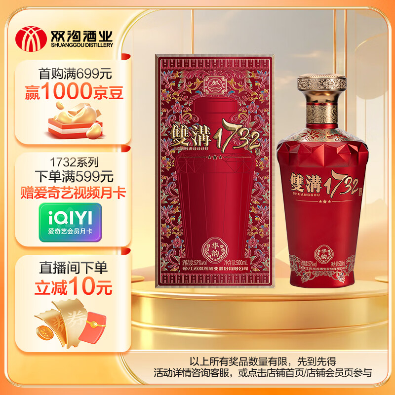 双沟 1732 华韵 52度 500ml 单瓶装 浓香型白酒