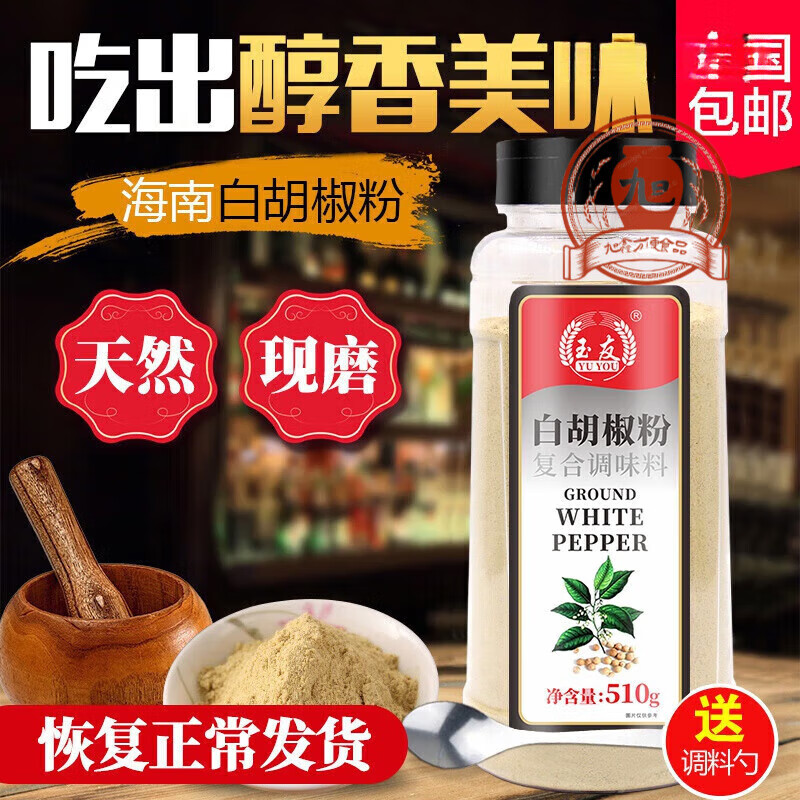 王守义玉友白胡椒粉海南胡椒粉现磨农家胡椒粒调料 白胡椒粉 510g