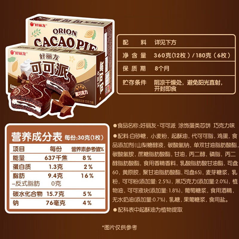 好丽友(ORION)派 巧克力派蛋黄派营养早餐代餐零食休闲零食饼干糕点 可可派巧克力味【12枚】360g