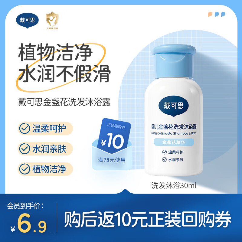 戴·可·思（Dexter）金盏花洗发沐浴露 二合一 30ml 便携体验装