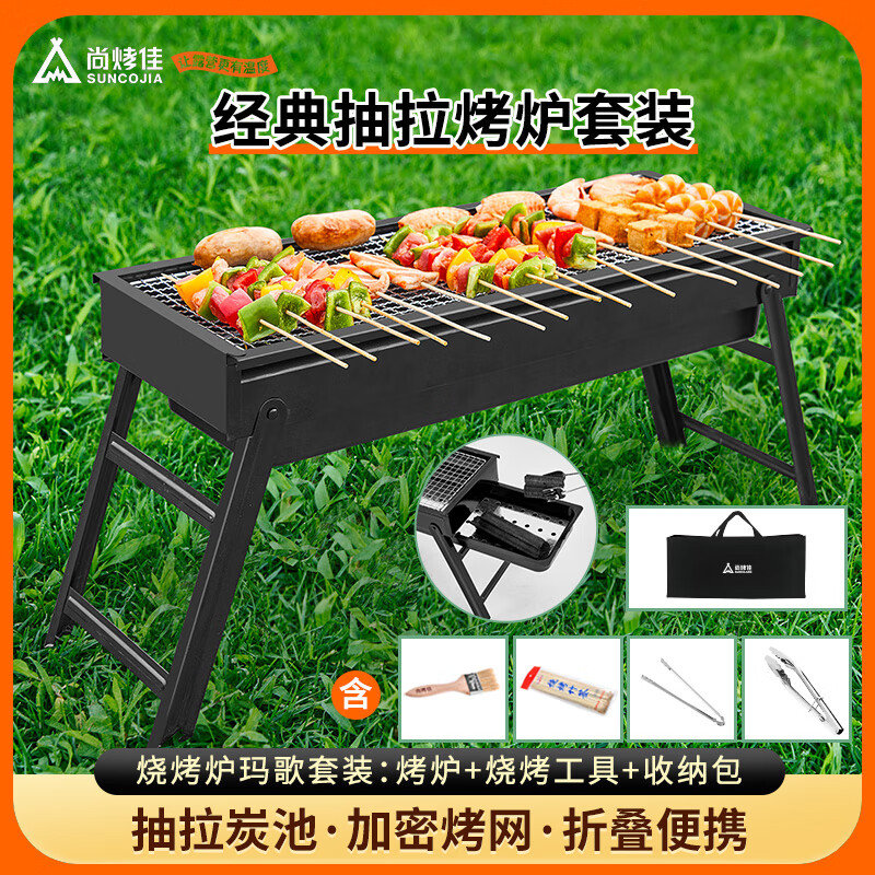 尚烤佳（Suncojia）烧烤架 户外烧烤炉 家用碳烤炉 可折叠便携式木炭烧烤架子