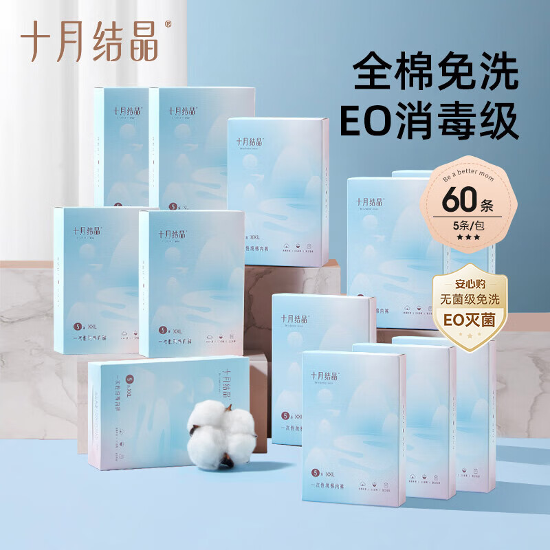 十月结晶一次性纯棉内裤孕产妇内裤外出旅行裤 【95g/㎡精梳棉】60条 XL【建议130斤内】 京东折扣/优惠券