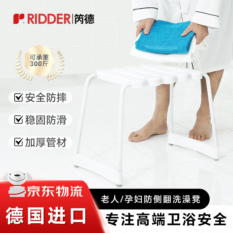 RIDDER 德国进口浴室安全凳子防滑洗澡沐浴凳残疾老人孕妇卫浴凳 【店铺爆款】白色浴室凳