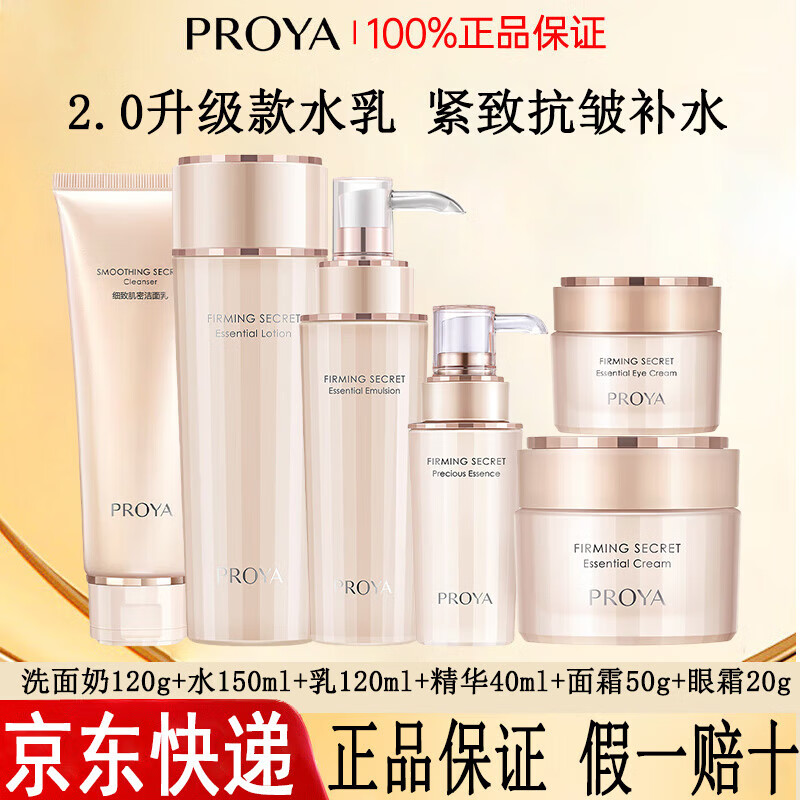 ���ڲ����������ţ�PROYA��ˮ����װ������¼��ܲ�ˮ��ʪ304050��Ůʿ����Ʒ�����콢����Ʒ ����ȫ�ס�����С�