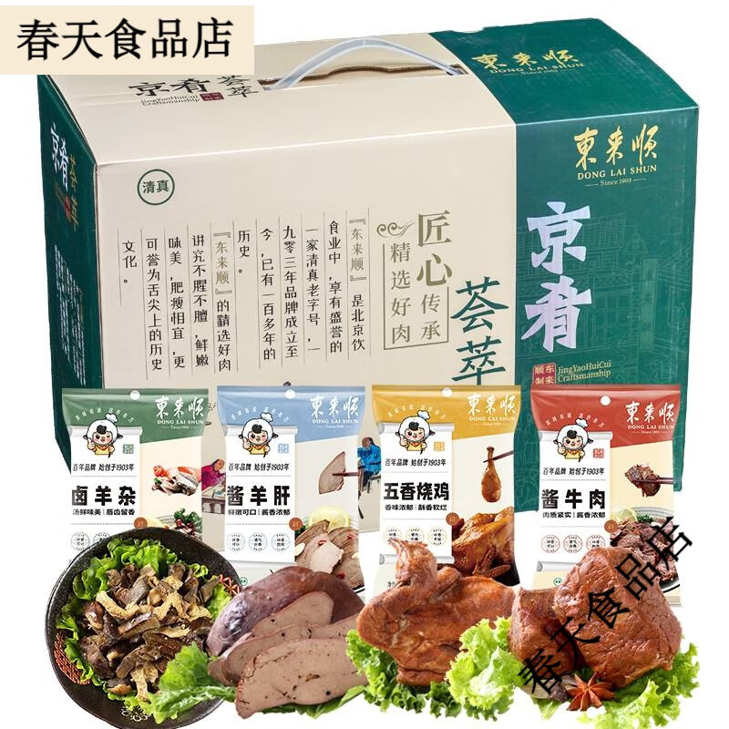 東來順老字號(hào)老北京特產(chǎn)清真熟食筋頭巴腦五香醬牛肉禮盒過年年 京肴薈萃1150g