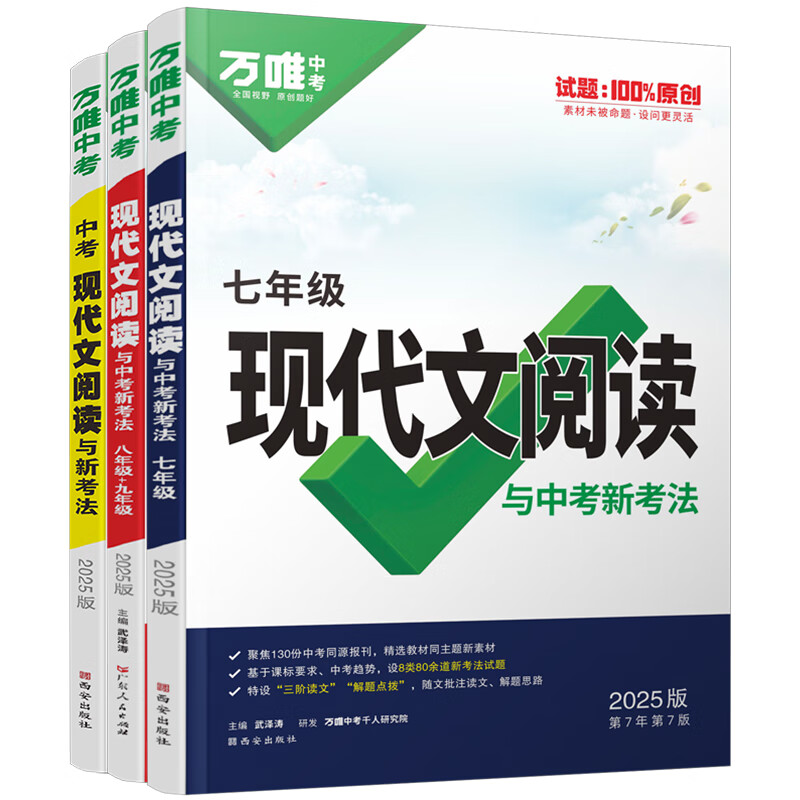 2026春】万唯初中现代文阅读理解答题模板组合训练 九八七年级语文阅读理解专项训练 万维中考初一二三789年级上册阅读技能辅导资料书 七年级（2026新版） 现代文阅读＞学答题模板