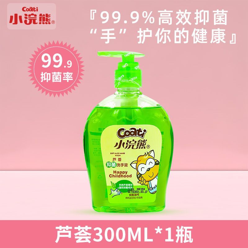 小浣熊 COATI小浣熊洗手液泡沫儿童免洗山茶花专用宝宝抑菌杀菌家用装按压瓶子 [芦荟味]1瓶*300ml