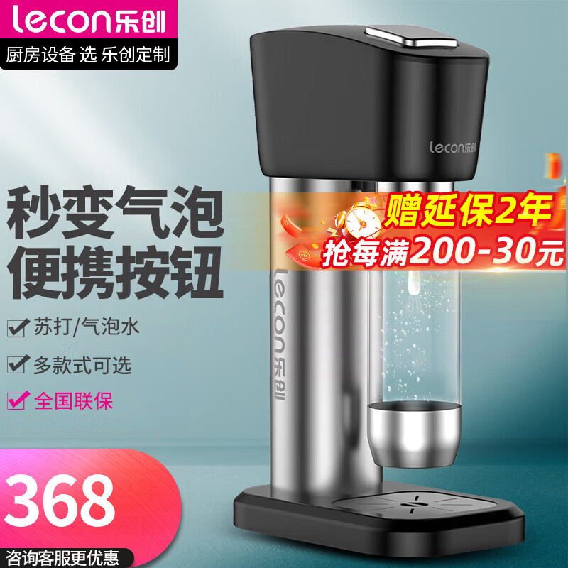 樂創(chuàng)蘇打水機(jī)商用自制氣泡機(jī)奶茶店碳酸飲料機(jī)汽泡水機(jī) 黑色款-配不銹鋼P(yáng)ET水瓶