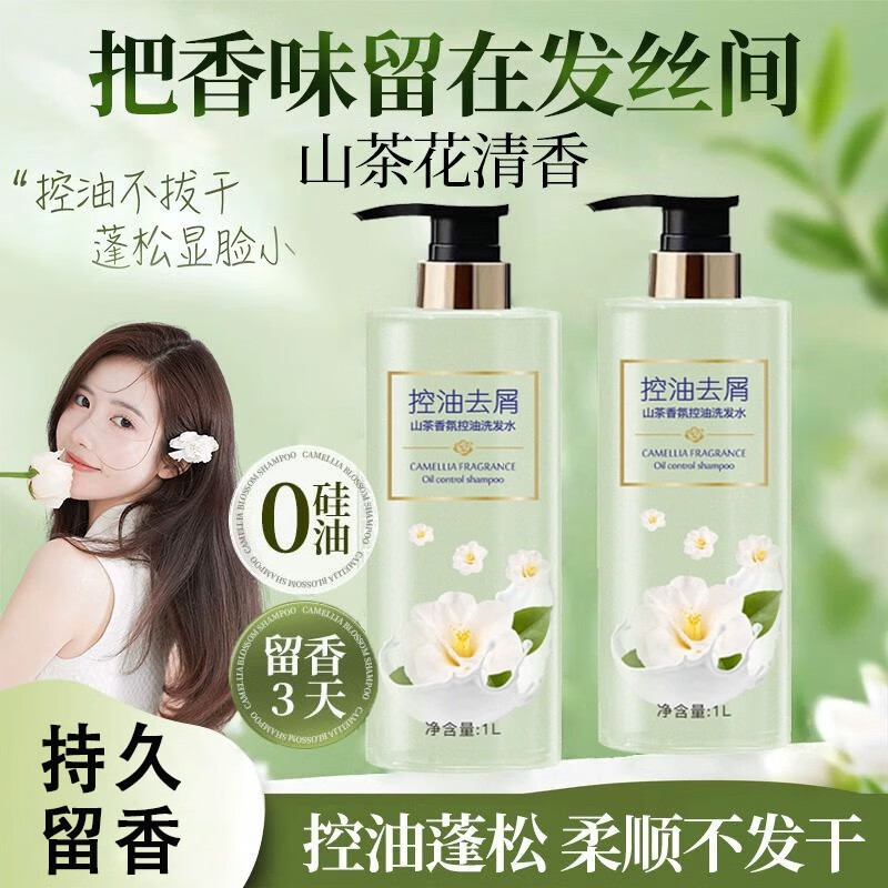 舒肤佳海盐氨基酸洗发水一件起批控油去屑止痒沐浴露持久留香洗头膏批发 山茶花洗发水1000g/瓶