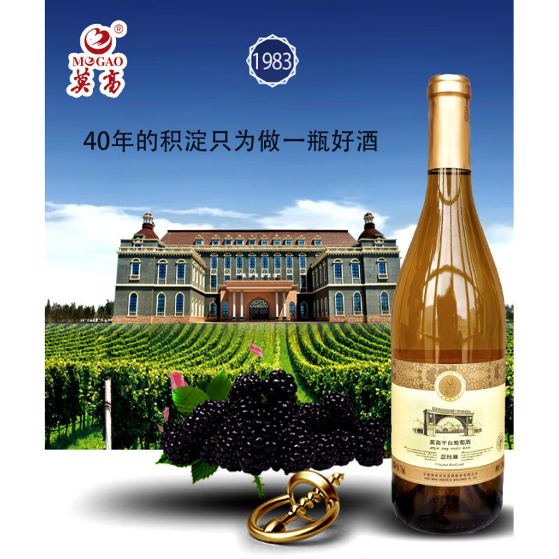 莫高干白薏絲琳干白雷司令干白北緯38度河西走廊莫高莊園 薏絲琳干白6支