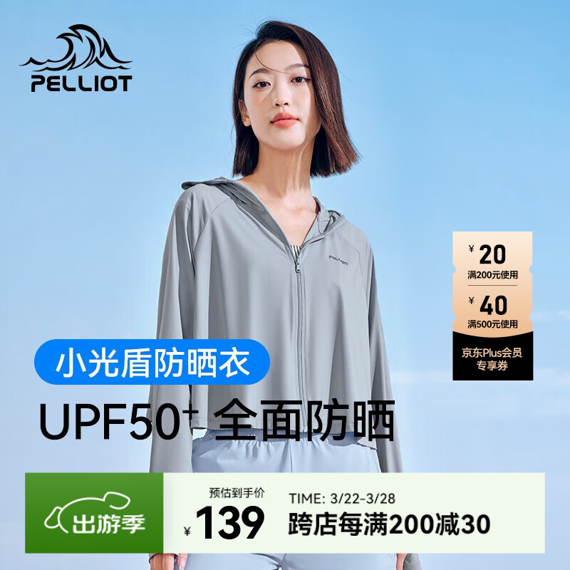伯希和（Pelliot）防曬衣女外套戶外運動涼感防曬服冰絲百搭皮膚衣 冰河灰 L 【165以上】