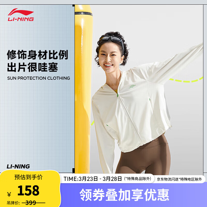李寧（LI-NING）防曬衣丨女春季抗UV冰感戶外開衫防暴曬外套運(yùn)動上衣UPF100+ 乳白色-3 XL