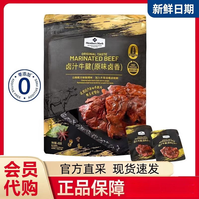 山姆MM鹵汁牛腱牛肉粒原味高蛋白開袋即食原切谷飼牛肉干超市代購 新日期拆分10小包92用戶選擇 12.8g