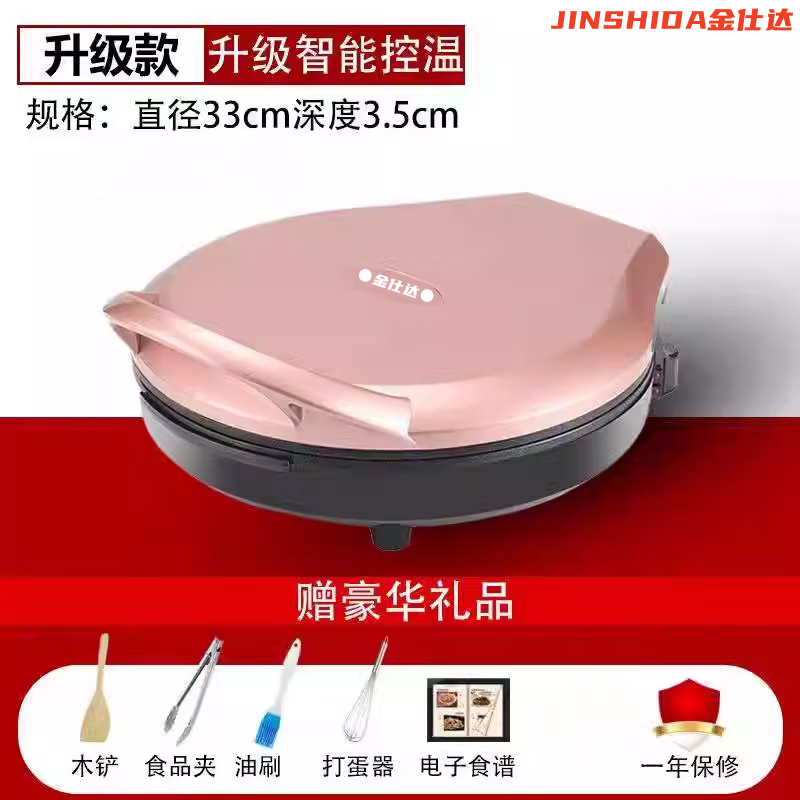 金仕达家用双面加热电饼铛烙饼锅多功能煎饼锅煎烤机不粘锅加大电饼铛烙饼神器多功能煎烤机 33cm玫瑰金升级加深3.5cm双面加热(加礼包)