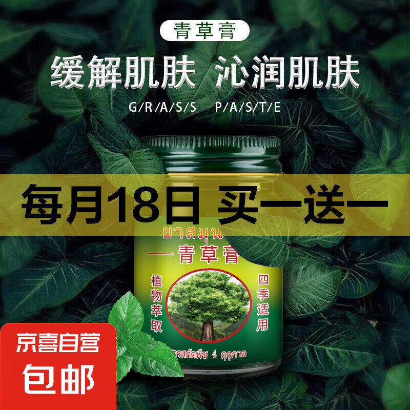 青草膏蚊虫蚊子叮咬舒缓棒防蚊膏专用薄荷清凉提神清凉油 【体验装】青草膏 50g  一瓶装