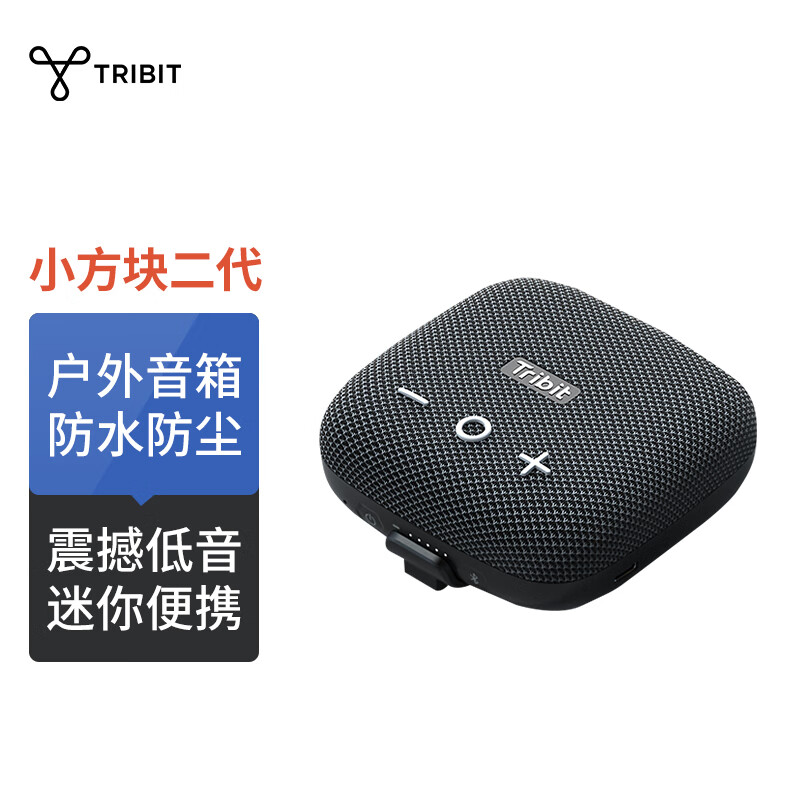 Tribit Stormbox Micro2趣倍小方块二代无线蓝牙音箱 桌面音响 重低音防水3D户外小型便携式骑行音响
