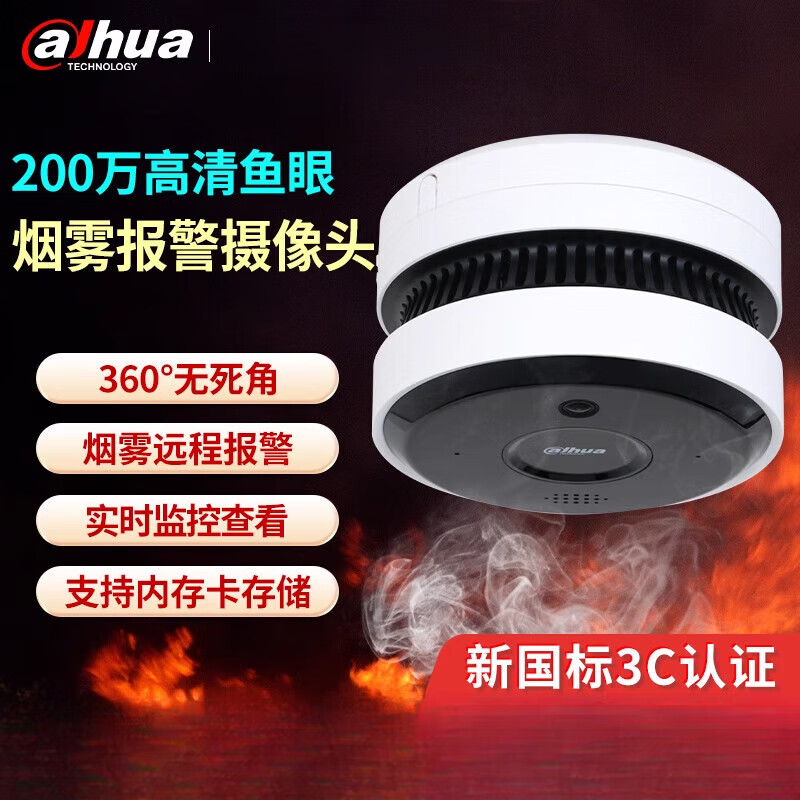 dahua大華高清魚眼攝像頭室內(nèi)商用遠(yuǎn)程網(wǎng)絡(luò)熱成像火災(zāi)探測煙霧報(bào)警器 200萬智能可視化煙霧攝像機(jī)(視頻監(jiān)控+煙霧探測)