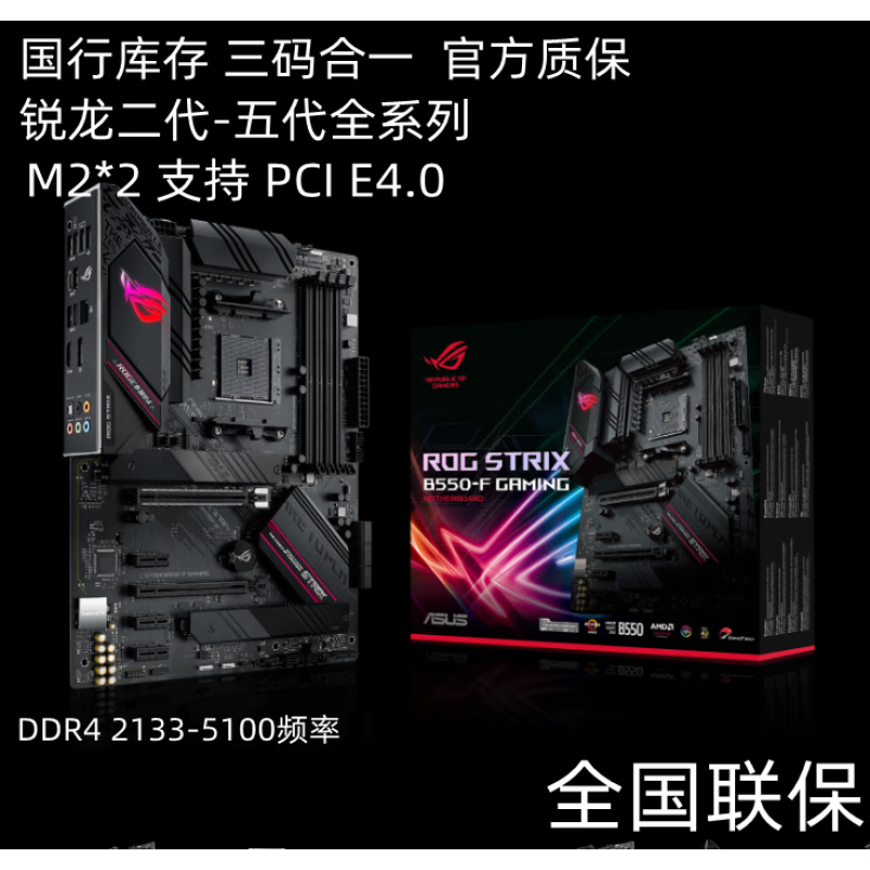 华硕ROG STRIX B550-F GAMING台式机B550M迫击炮 B450-F主板 B550 F  GAMING 全新盒装官方质保