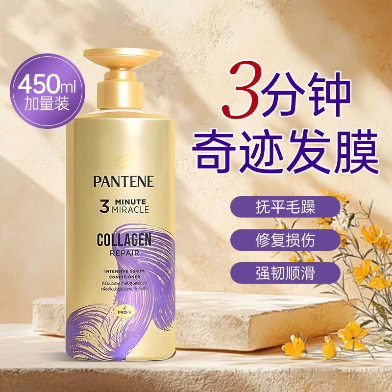 潘婷3分钟奇迹护发素发膜蛋白营养修护头发男女士修复毛躁干枯烫染 干枯受损发质【修护损伤】450ml