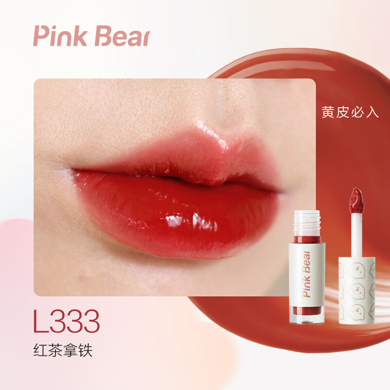 Pink Bear泡泡水光唇釉布丁唇釉水光镜面纯欲素颜显白mini装 L333 红茶拿铁