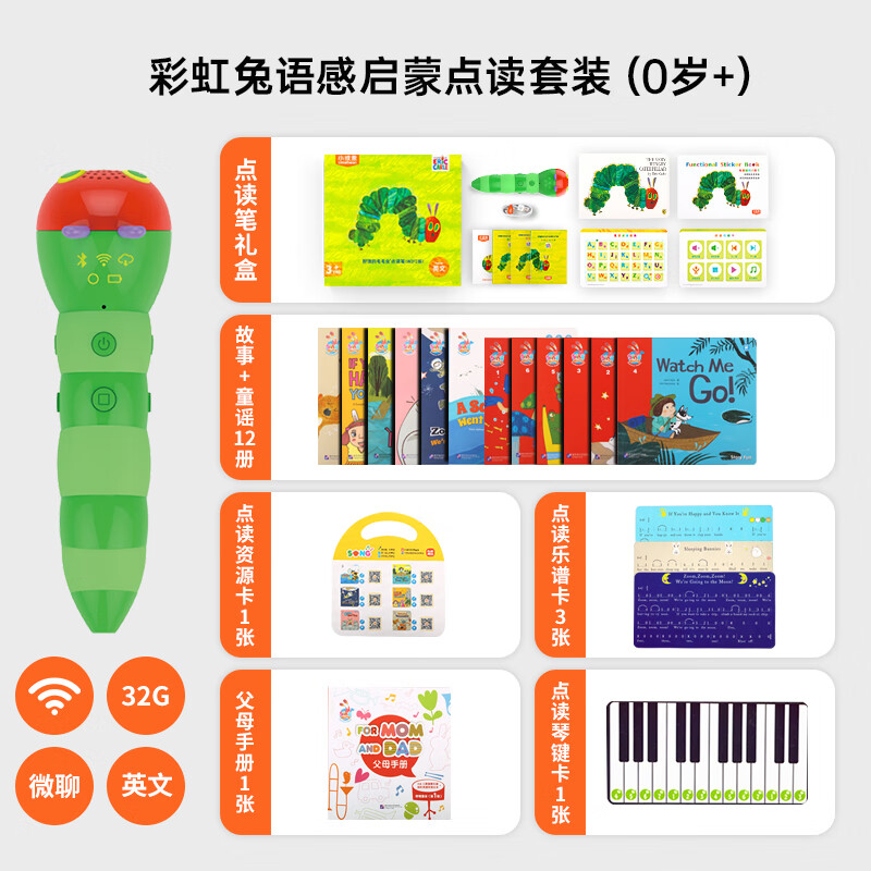 好饿毛毛虫点读笔wifi版幼儿宝宝英语启蒙儿童学习早教机儿童礼物 [语感启蒙]彩虹兔语感启蒙2.0点