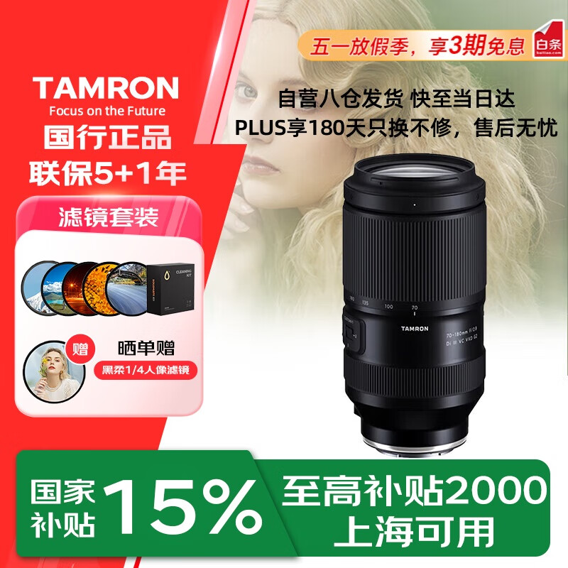 腾龙（Tamron）70-180mm F/2.8 Di III VC VXD G2二代防抖大光圈长焦变焦全画幅微单镜头(索尼全幅E口)滤镜套装
