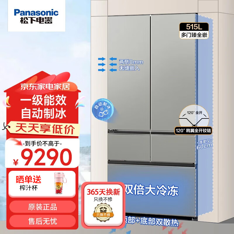 松下（Panasonic）515升 1级能效 60厘米超薄全嵌 自动制冰 双循环风道多门法式家用电冰箱 NR-EE52BGA-S 515升超薄全嵌 大容量大冷冻