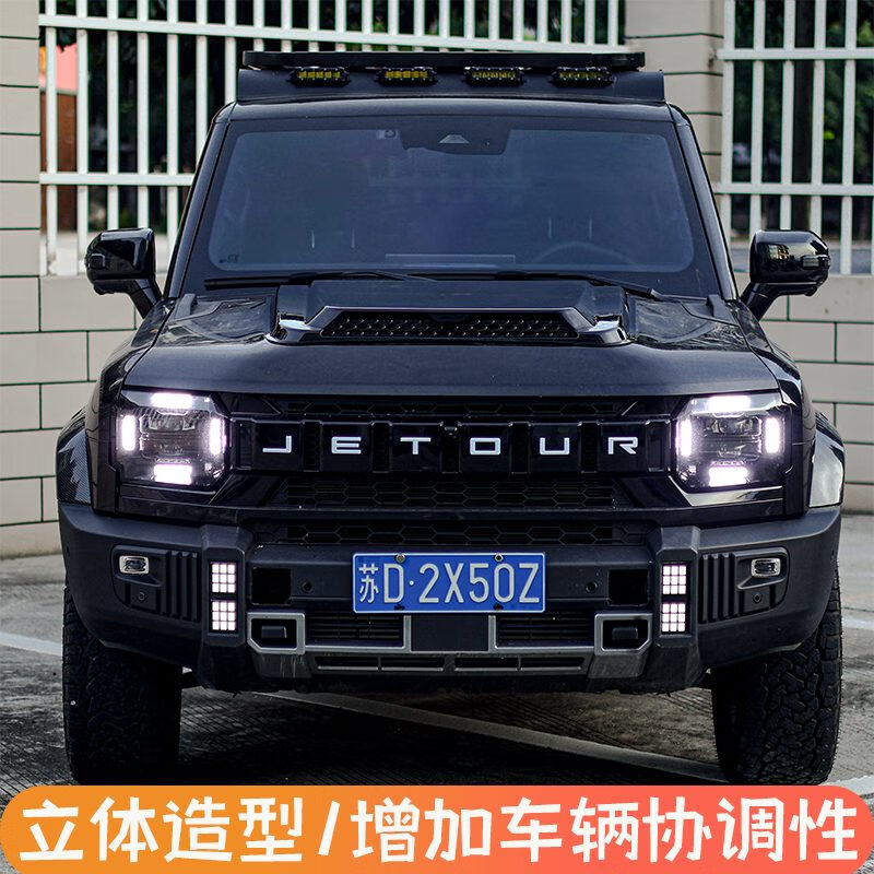 捷途旅行者山海T2二代改装机盖罩前脸外观装饰沙石挡 亮黑