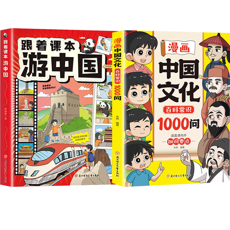 【抖音同款】漫画中国文化百科常识1000问 官方正版书籍 文学常识课内外知识要点 让孩子感受中华文化的魅力高效学习文学常识 现货速发 【2册】中国文化百科常识1000问+跟课本游中国