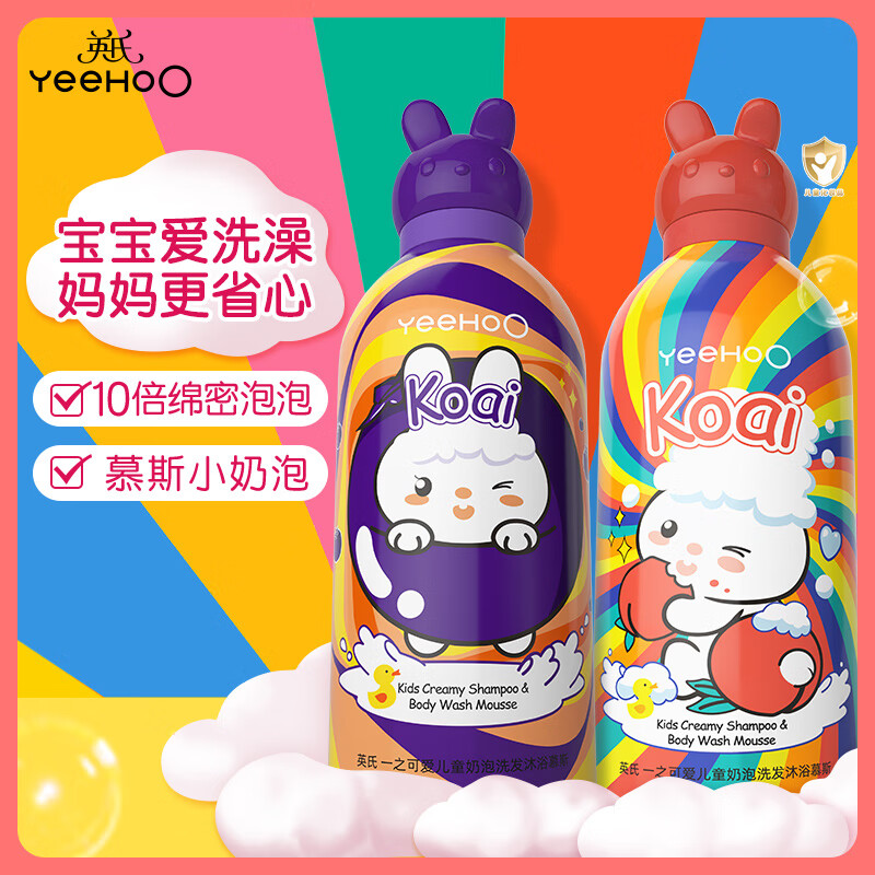 英氏儿童洗发沐浴二合一婴儿沐浴露洗发水小奶泡慕斯桃子味+蓝莓味
