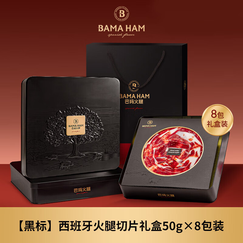 巴瑪伊比利亞進(jìn)口西班牙火腿禮盒全家福400g(白綠紅黑)源頭直發(fā) 黑標50g*8包禮盒