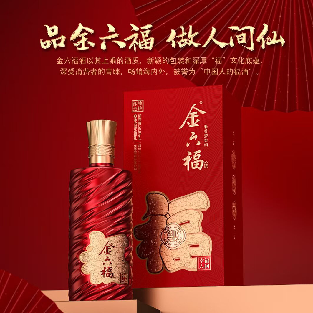 金六福 白酒 礼盒装 送礼酒 2025年 500mL 6瓶 50.8度幸福人间