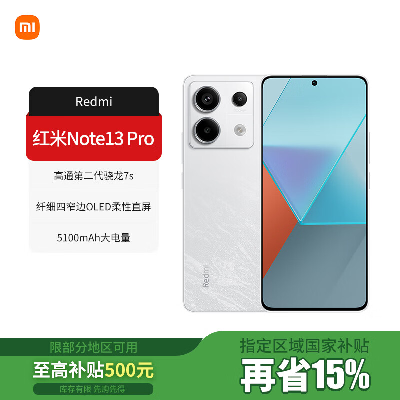 小米Redmi 红米note13Pro 5G手机超级快充双卡拍照 小米官方专卖店 星沙白 12GB+256GB