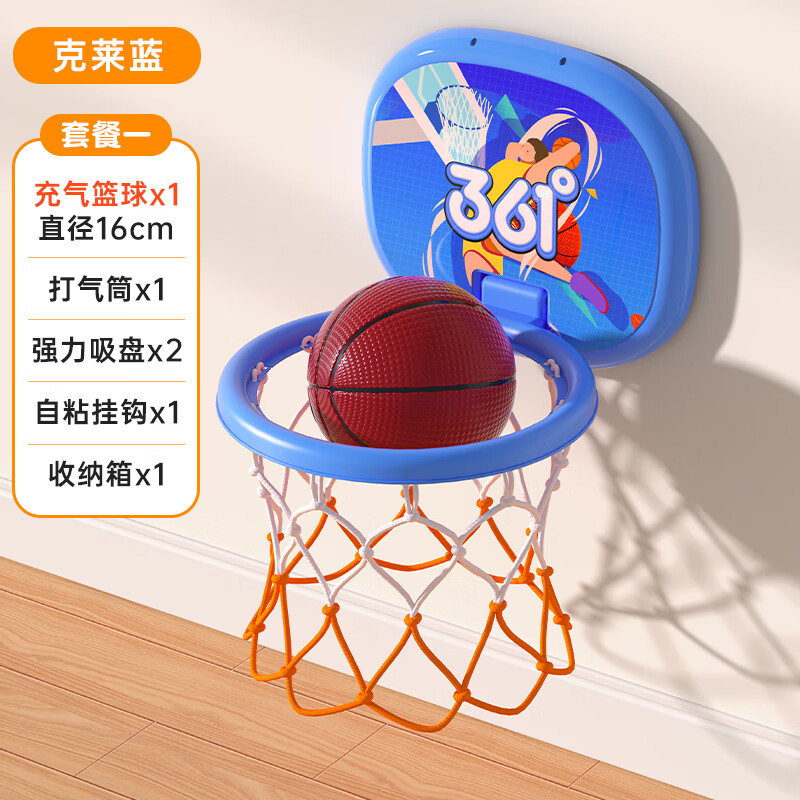 361°儿童篮球架篮球框家用宝宝投篮玩具训练器室内1-3岁玩具免打孔 克莱蓝【1个球】壁挂便携式