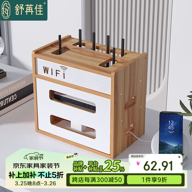 舒苒佳路由器收納盒放置架插排座光貓電視機機頂盒wifi置物架櫻木色05-4