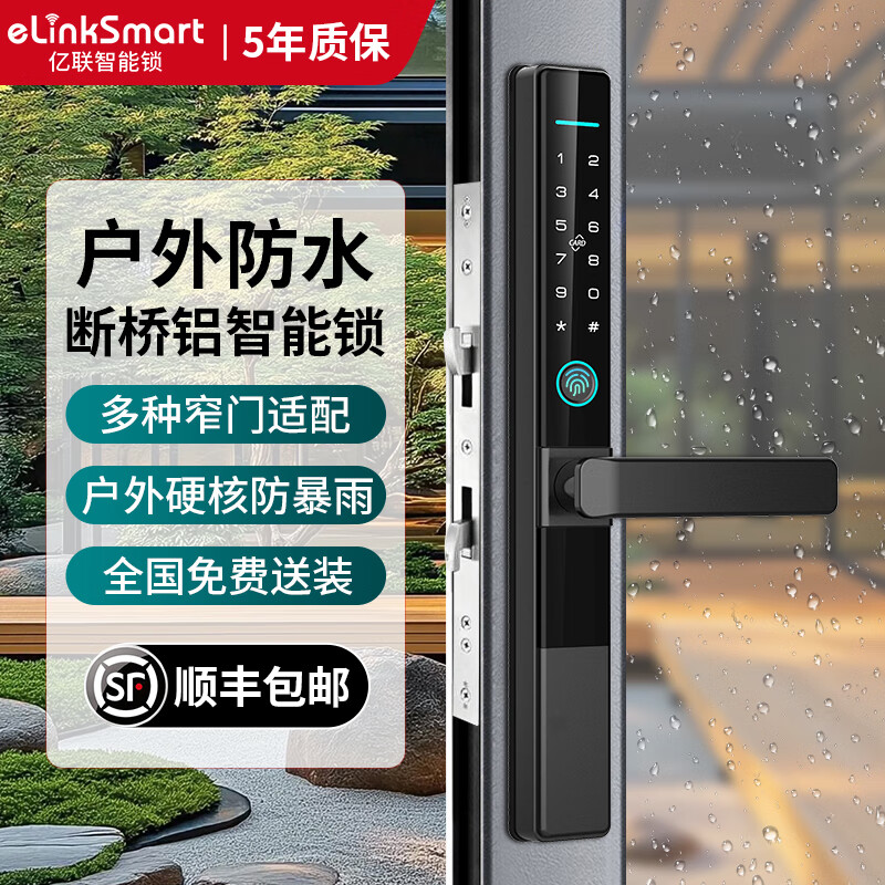 elinkSmart断桥铝智能锁室外庭院铝合金门锁全自动电子锁户外平开防水指纹锁 双面指纹丨长把手（庭院门专用）
