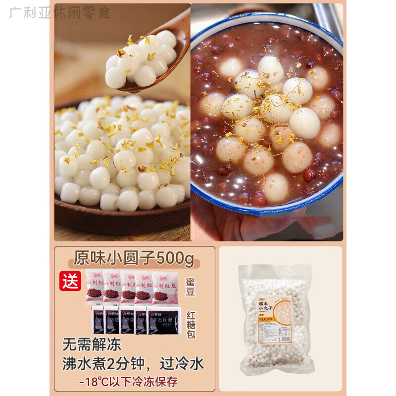 焙小姐桂花小丸子汤圆多种口味元宵手工糯米小丸子无馅醪糟酒酿小圆子 【赤豆小丸子】原味小丸子+蜜豆*