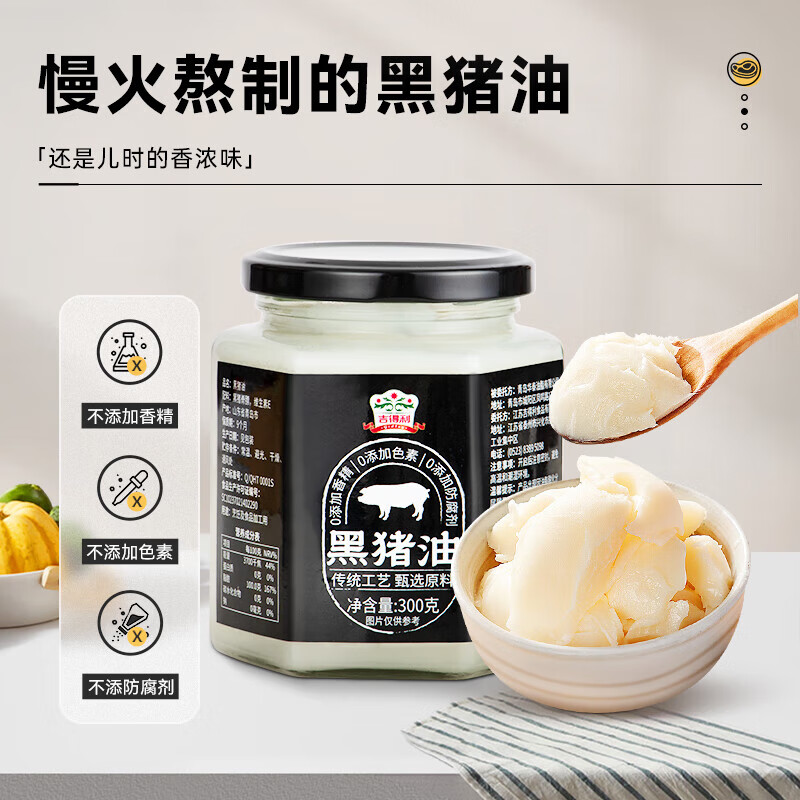 吉得利豬油 清香豬油 瓶裝 無香精色素拌飯炒菜烘焙起酥油 ※※零添加｜黑豬油300g