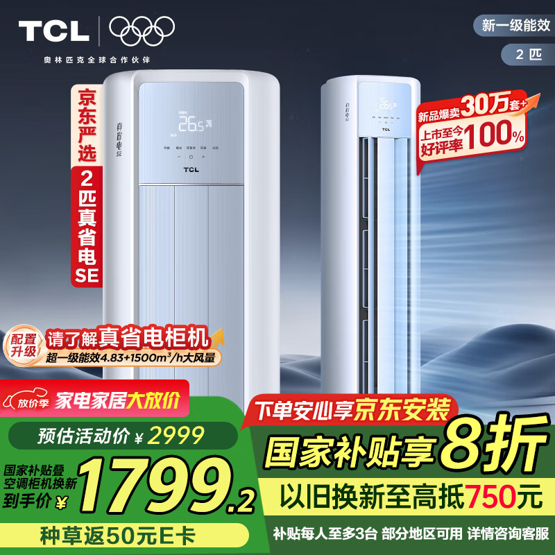 TCL��������2ƥһ����Ч��ʡ��SE���˫�������ʽ�յ���ƵKFR-51LW/JD21+B1�Ծɻ��¹��Ҳ���