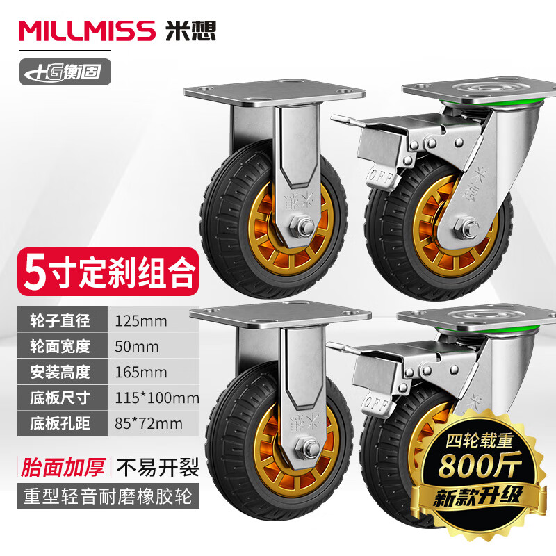 衡固米想萬(wàn)向輪子平板推車(chē)輪子帶剎車(chē)承重腳輪橡膠輪轱轆轉(zhuǎn)向輪載重輪 【重型】5寸定2+剎車(chē)2（配螺絲）