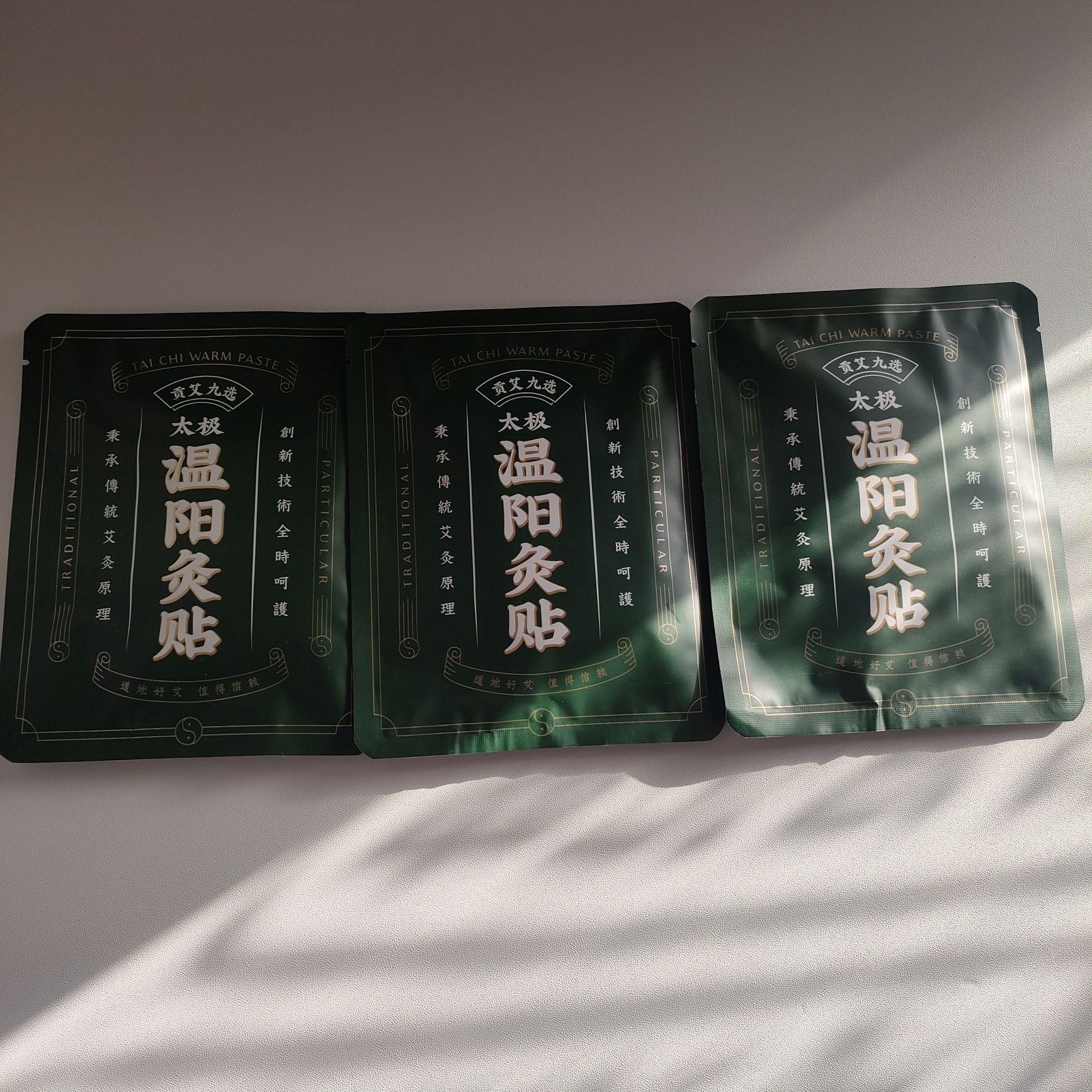 易臻国际艾灸贴九选贡艾太极转念艾灸贴眼贴缓解眼部疲劳恒热刮码