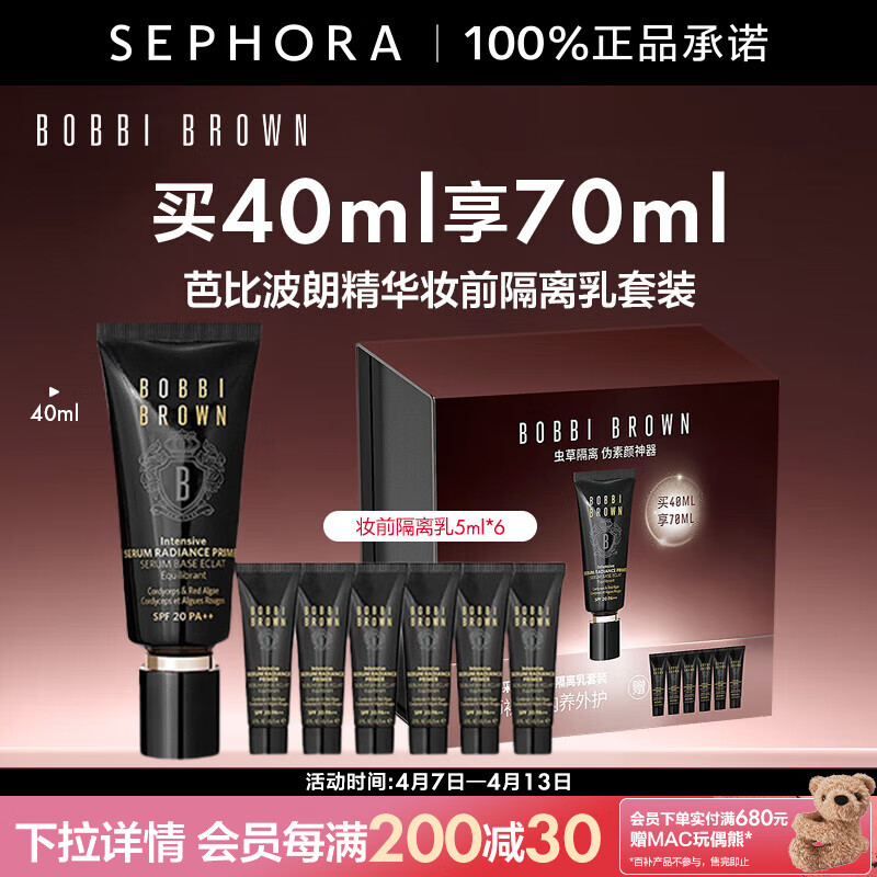 �űȲ��ʣ�Bobbi Brown���ܼ��ݲɾ���ױǰ������� ˮ���ױ ��ݸ��� ��40ml��70ml