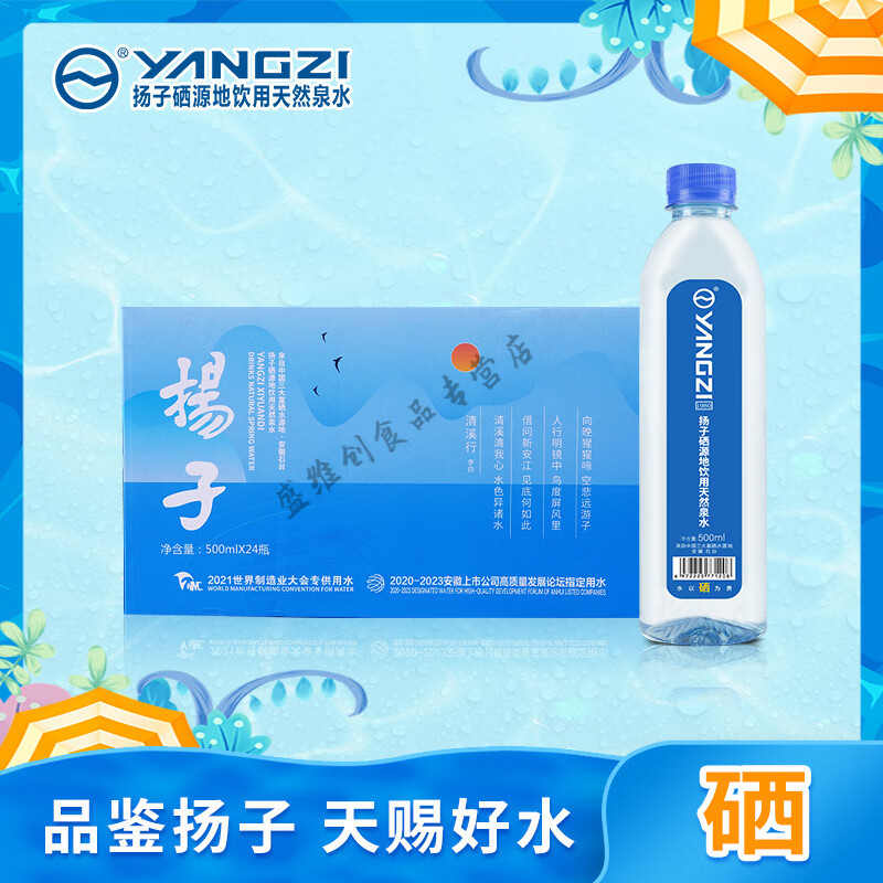 盘中玉扬子山泉水 矿泉水 品牌定制水 硒水 矿泉水招商 500ml*24瓶
